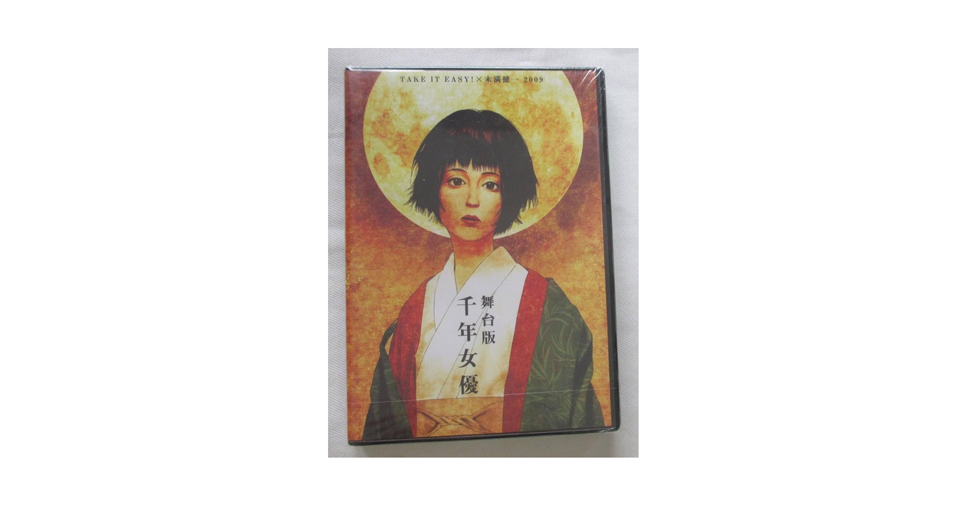 いのうえの　満月編　記録映像DVD　セット売り Amazon.co.jp: DVD-S63舞台版 千年女優 TAKE IT EAZY×糸満健一